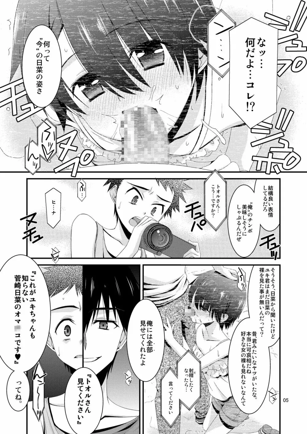 あの子がアイツのオモチャになった日 菅崎日菜編 後篇 Page.5