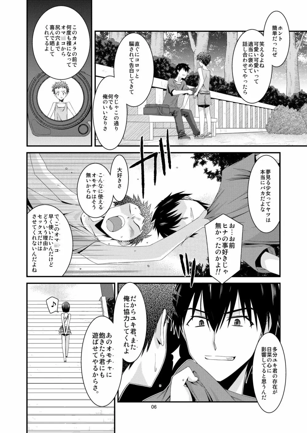 あの子がアイツのオモチャになった日 菅崎日菜編 後篇 Page.6