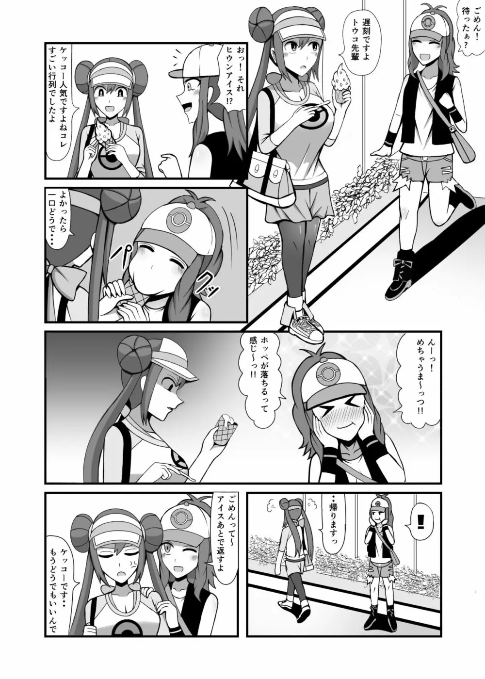 メイトコ Page.2