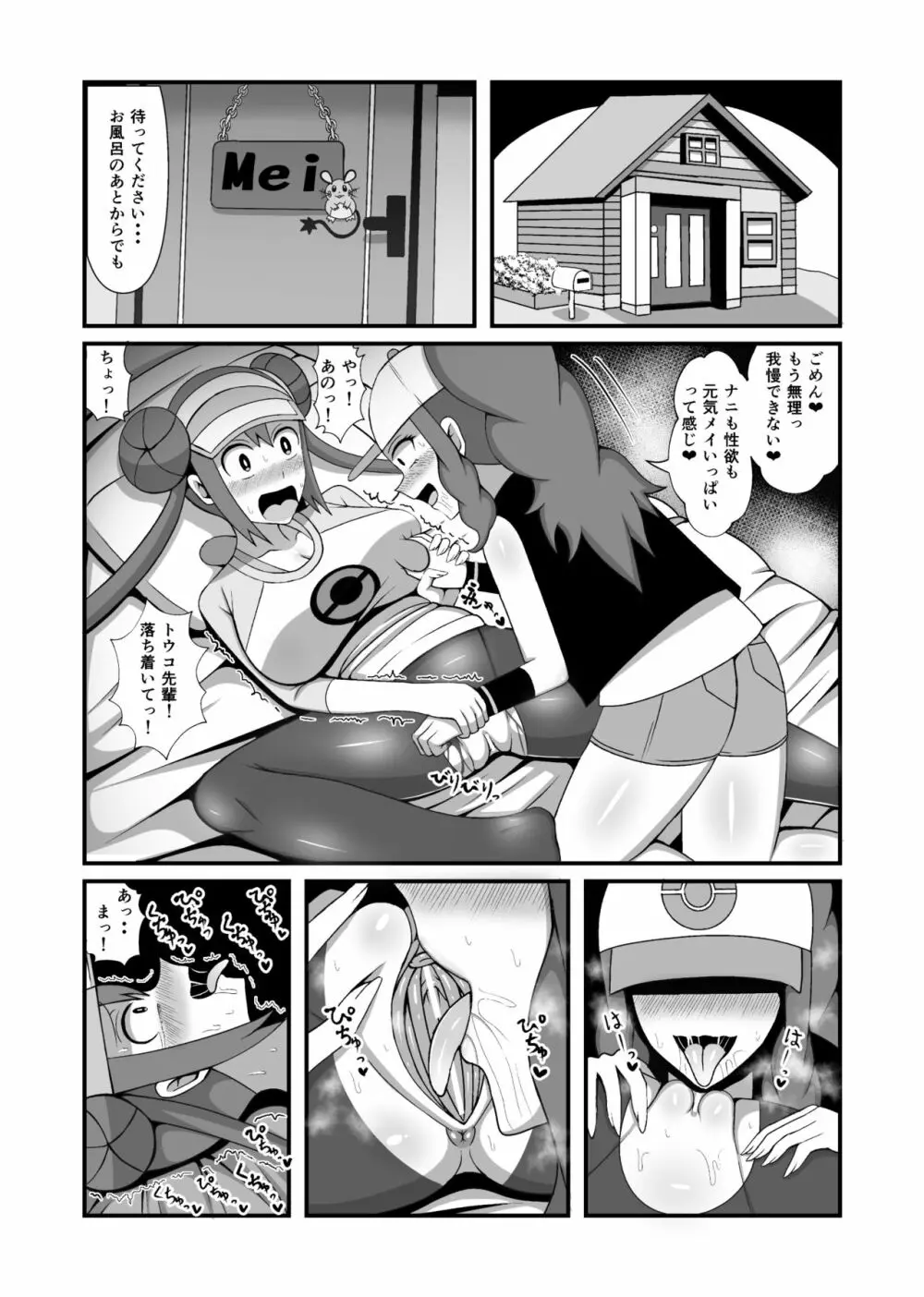 メイトコ Page.5