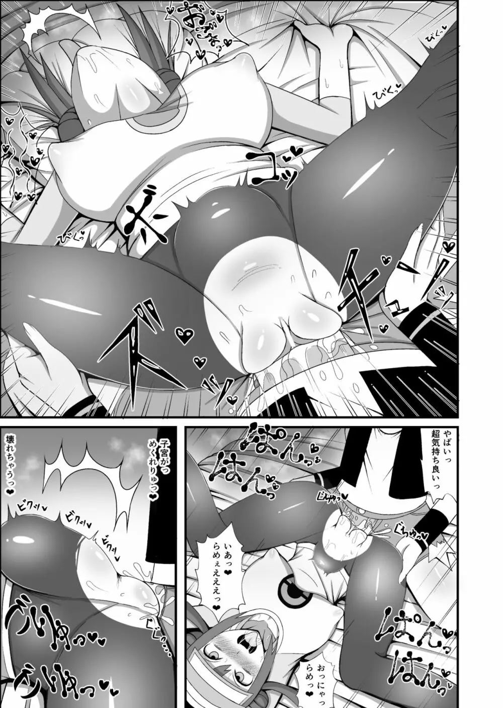 メイトコ Page.7