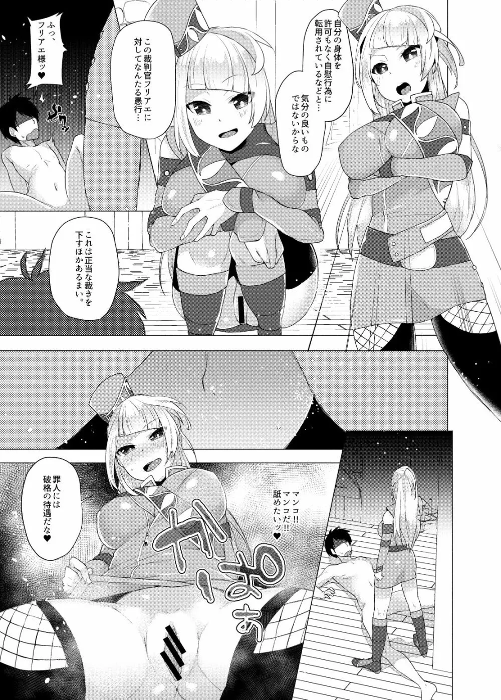 フリアエ湯けむり裁判録 Page.5