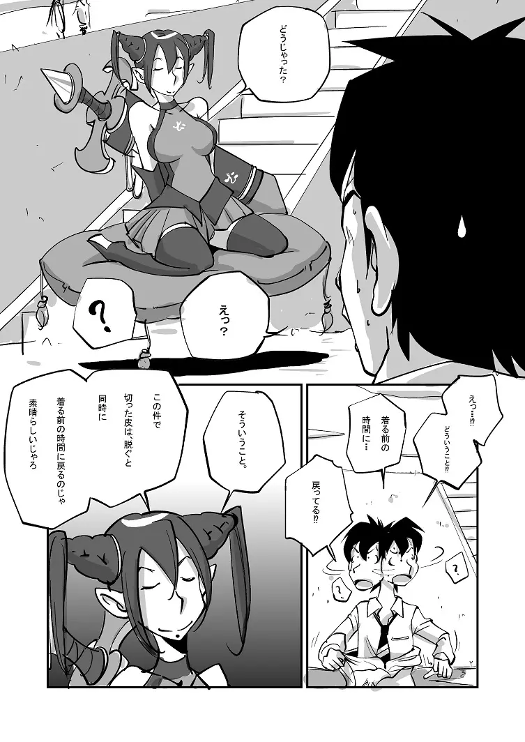 ビビア最高かよ! Page.18