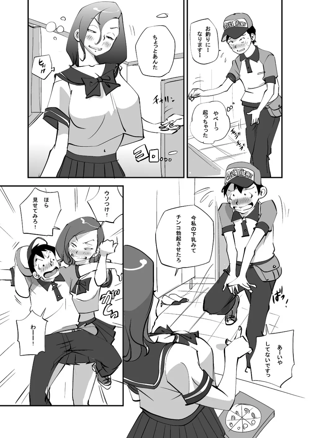 ビビア最高かよ! Page.85