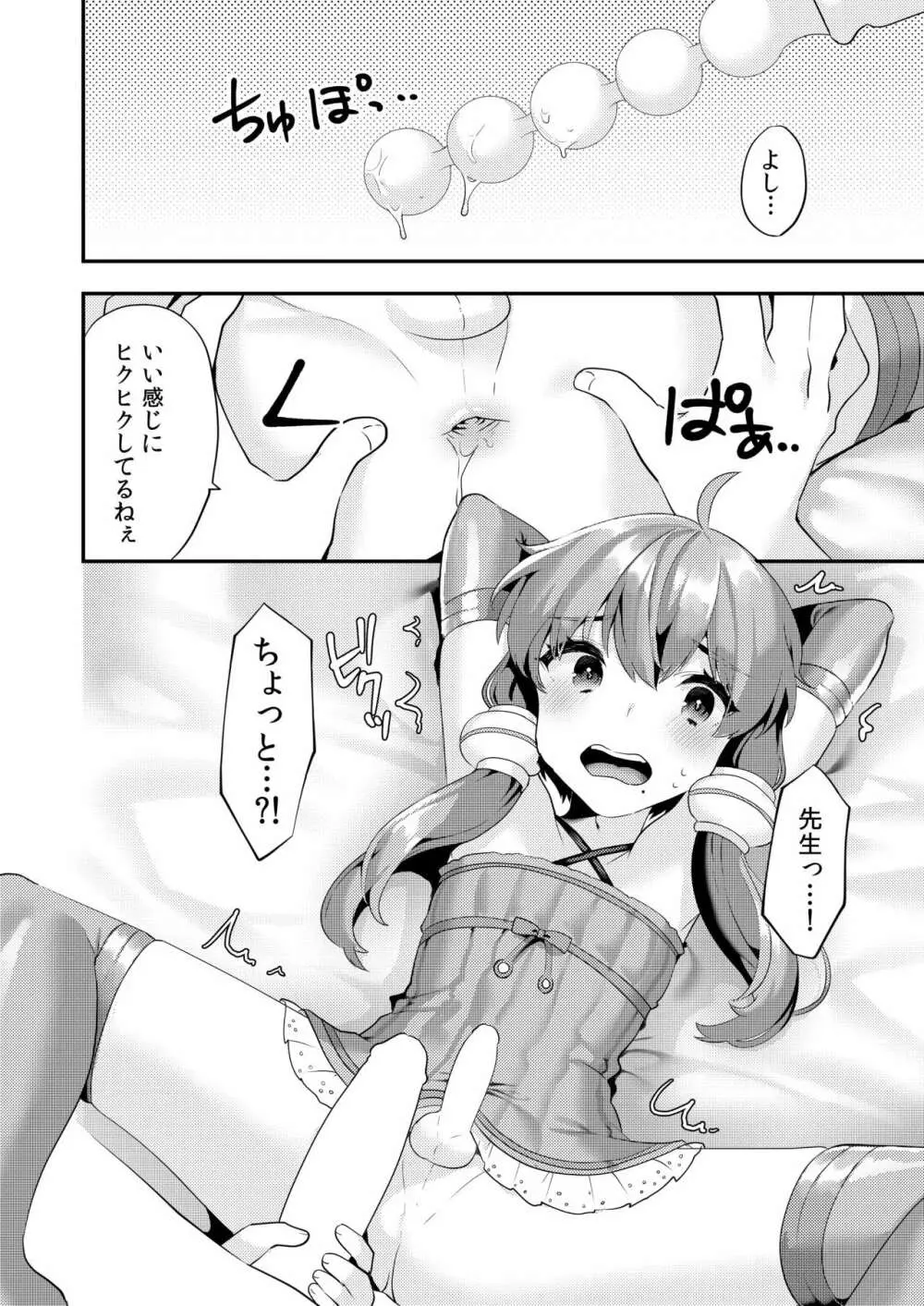 コミケでコスプレしに来たら男の娘なのに掘られた件 Page.11