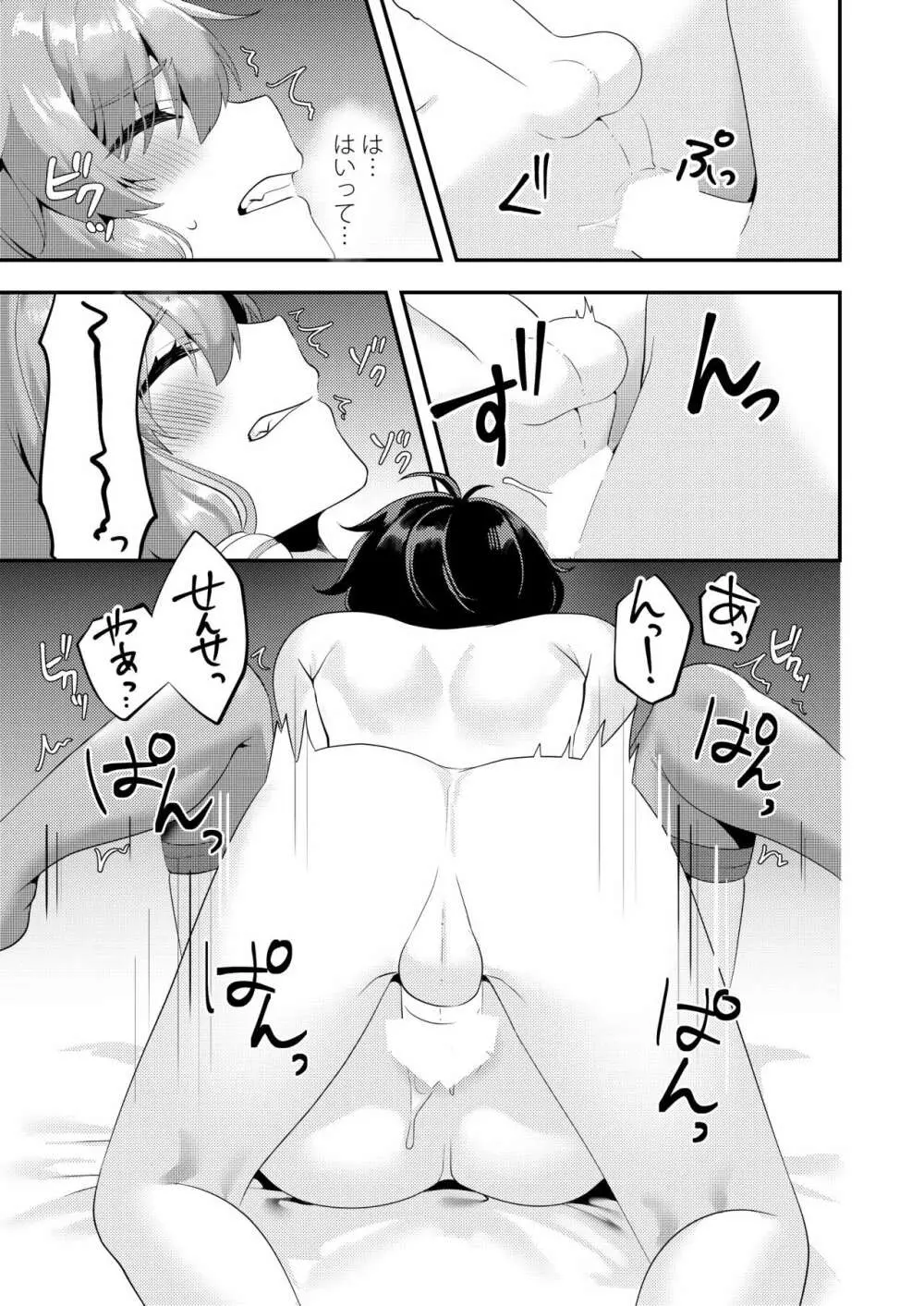 コミケでコスプレしに来たら男の娘なのに掘られた件 Page.12