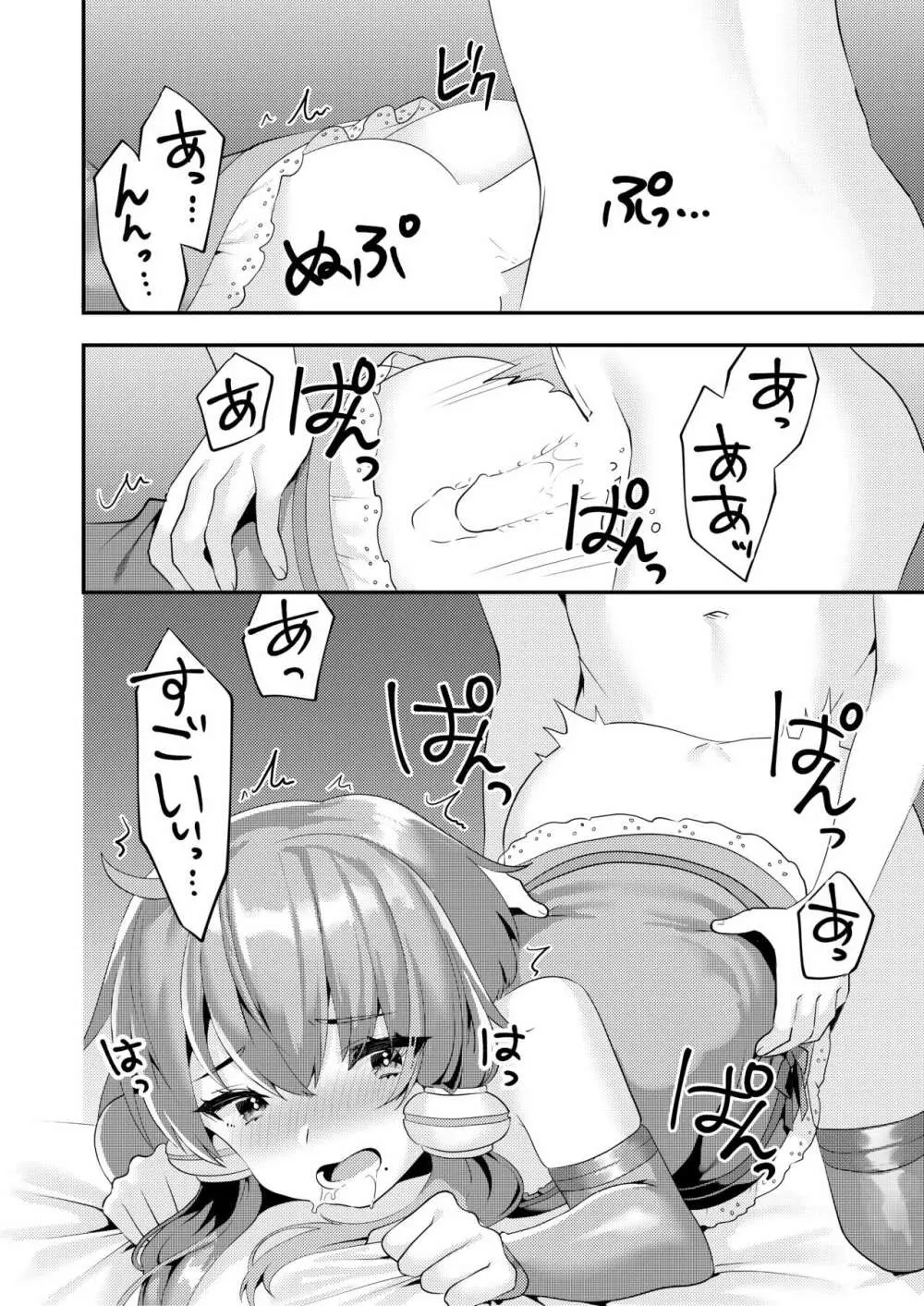 コミケでコスプレしに来たら男の娘なのに掘られた件 Page.17