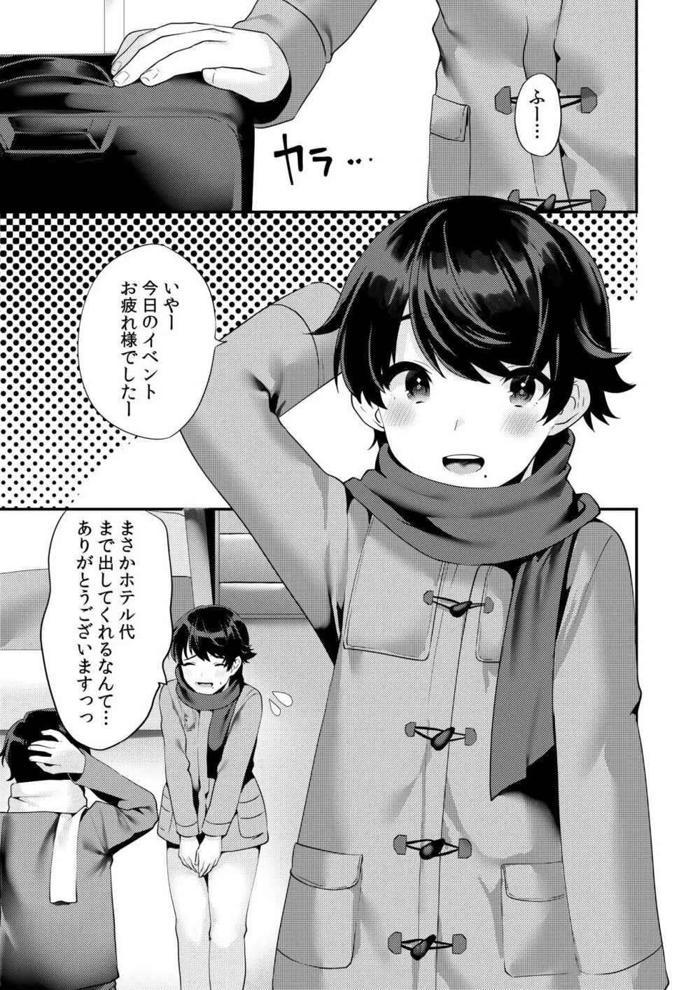 コミケでコスプレしに来たら男の娘なのに掘られた件 Page.2