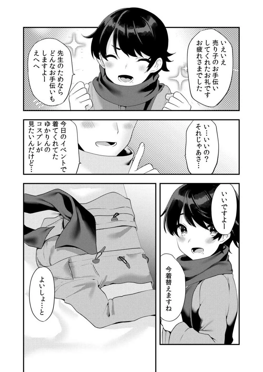 コミケでコスプレしに来たら男の娘なのに掘られた件 Page.3