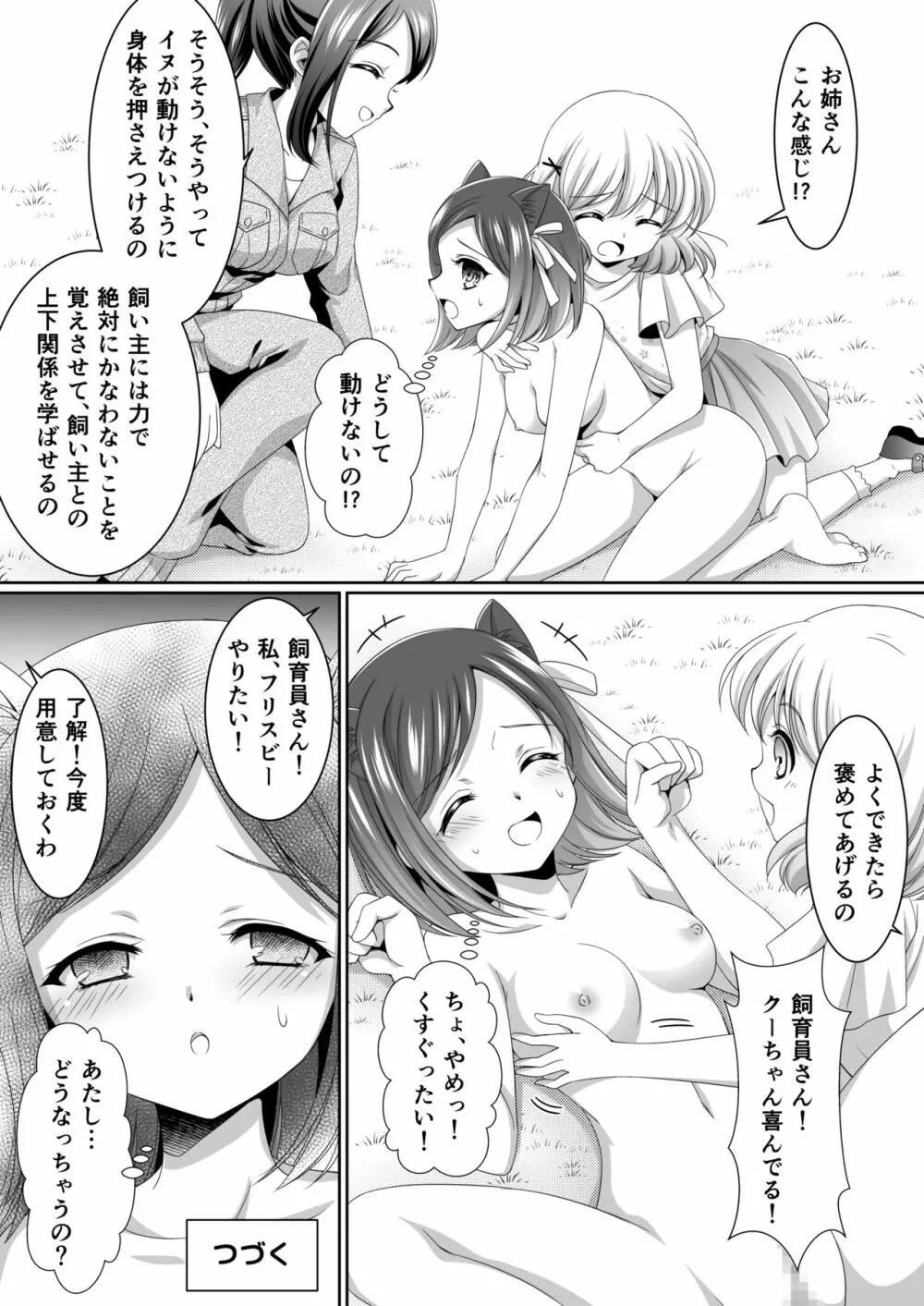 ある剥製の思い出 Page.14