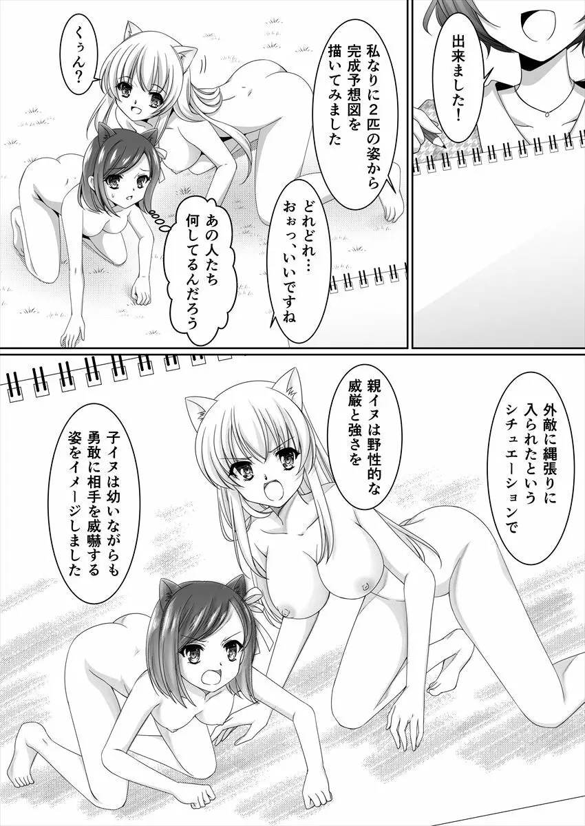 ある剥製の思い出 Page.15