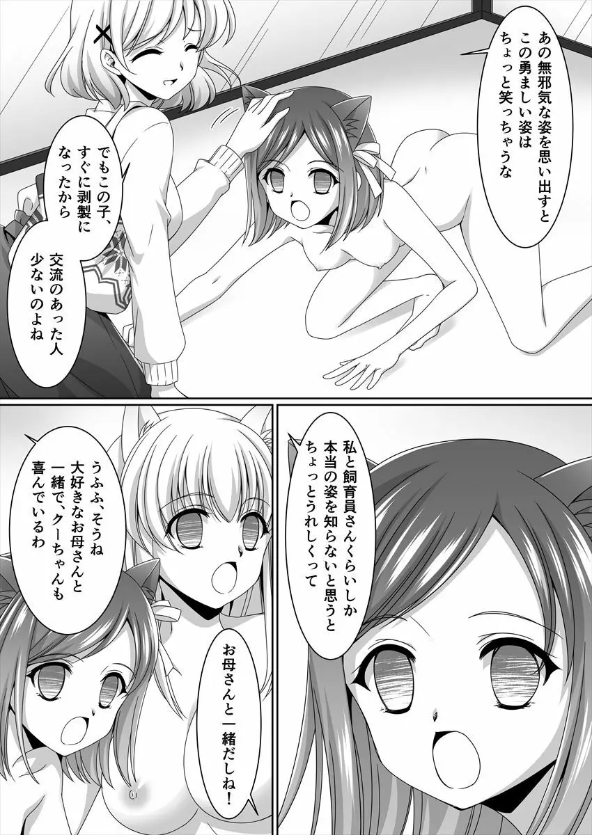 ある剥製の思い出 Page.25