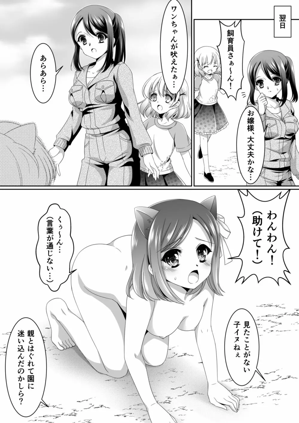 ある剥製の思い出 Page.5