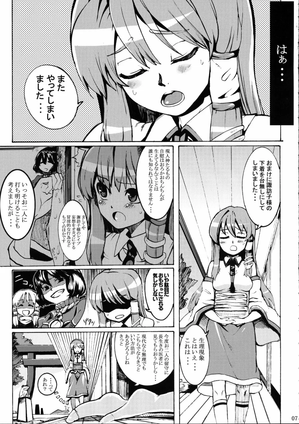 近神相姦 Page.7