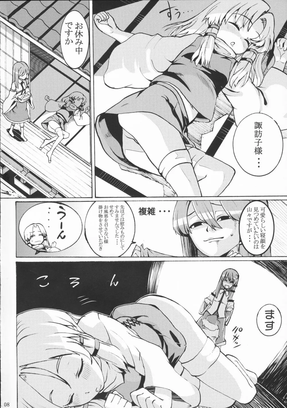 近神相姦 Page.8