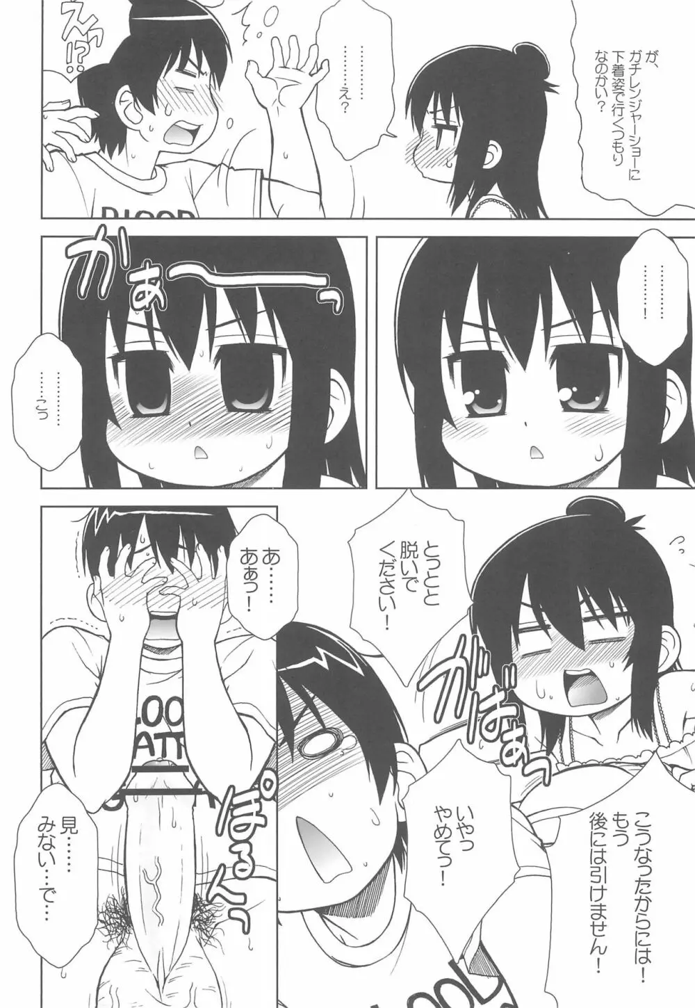 わたしのせんせい Page.10