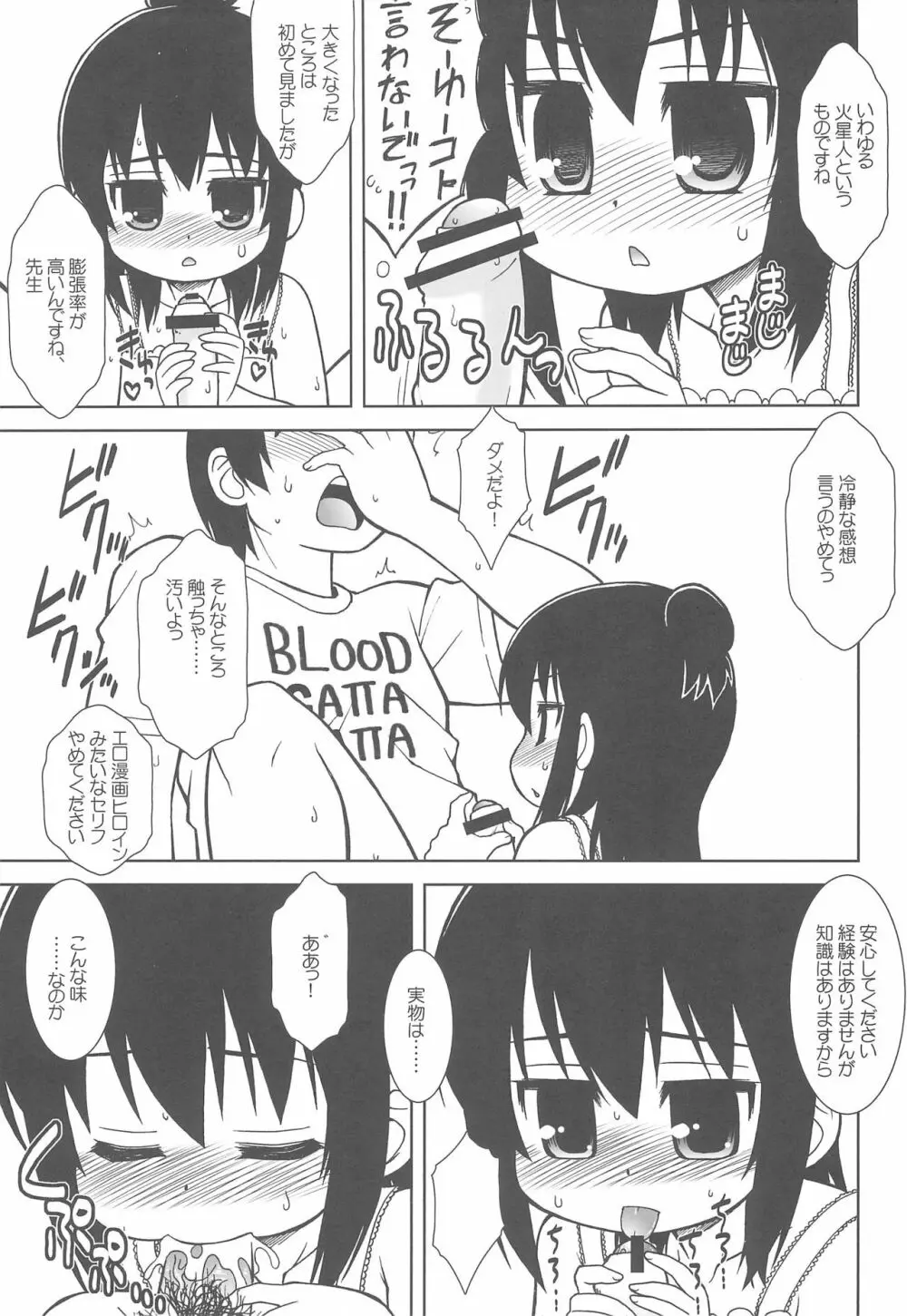 わたしのせんせい Page.11