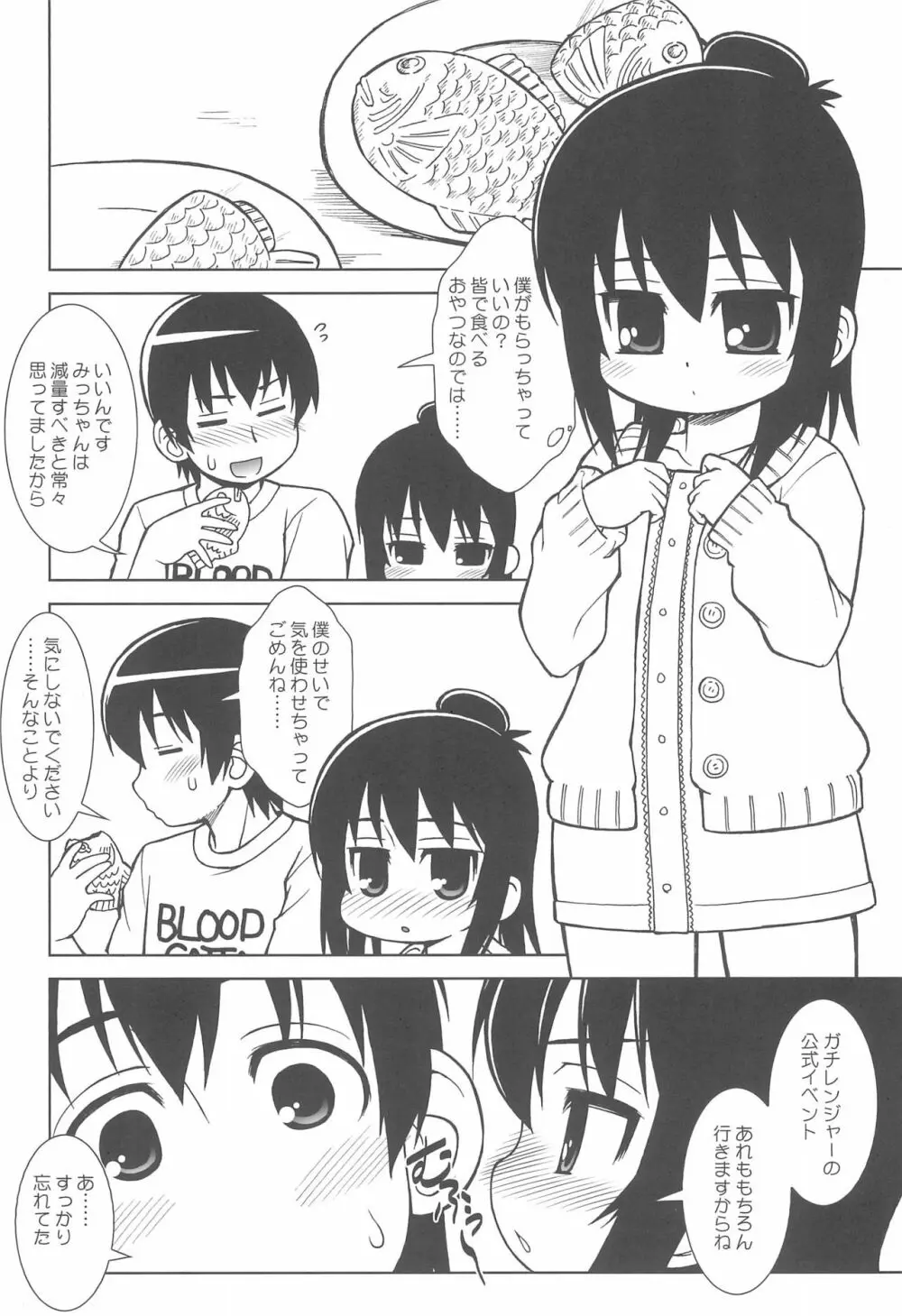 わたしのせんせい Page.20