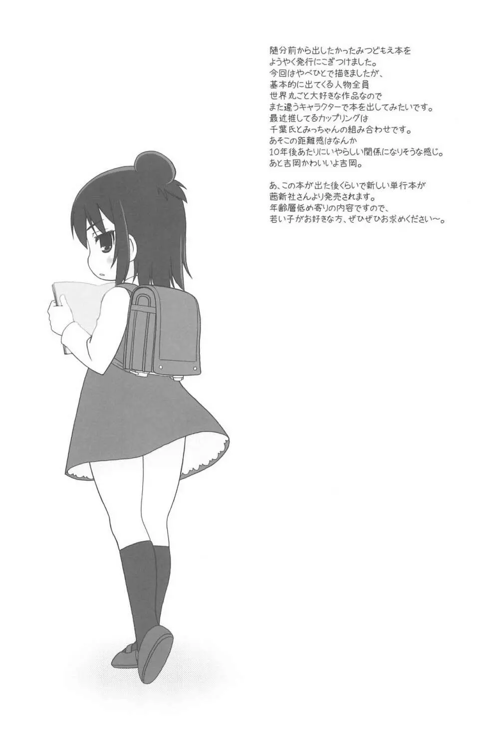 わたしのせんせい Page.21