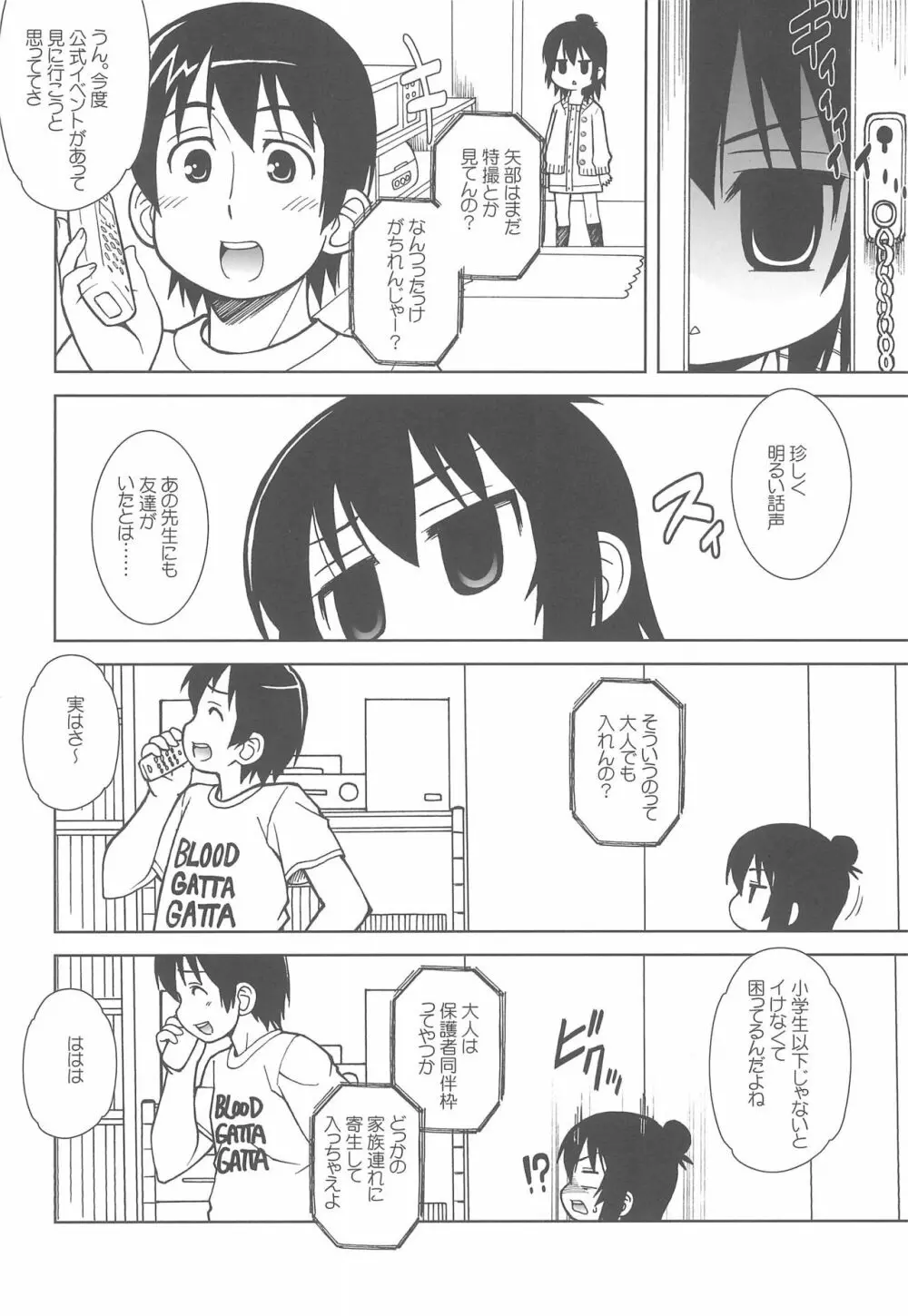 わたしのせんせい Page.4