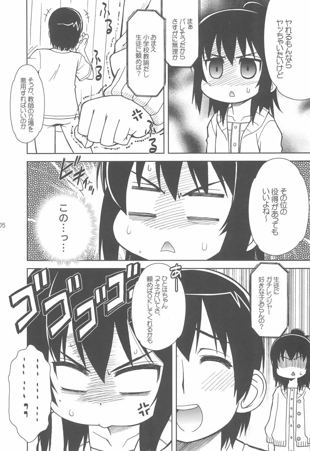 わたしのせんせい Page.5