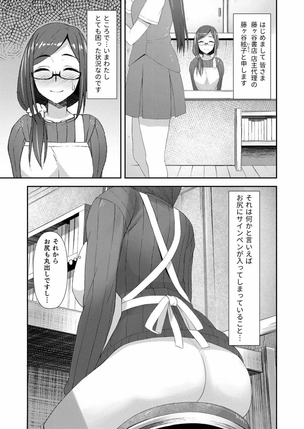 木漏れ日孔掘りガール Page.3