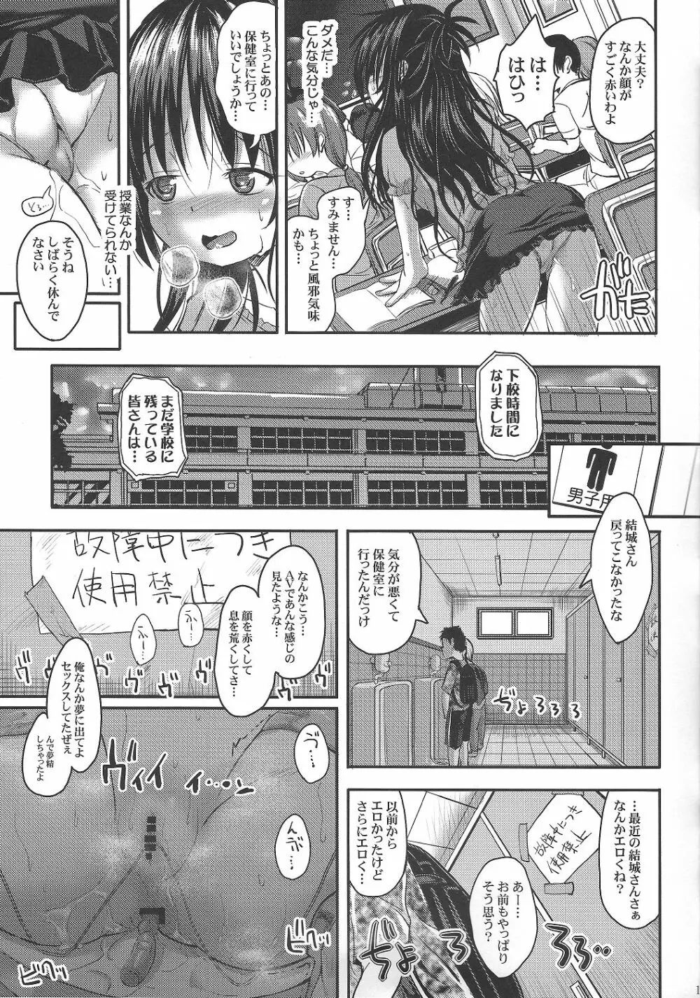 美柑アフター:NTRルート2 Page.11