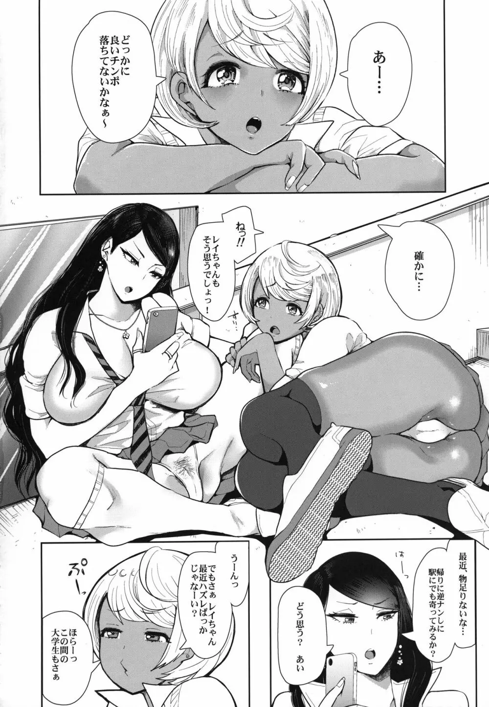 白黒ギャル先輩'sがエッチを懇願してきた!!! Page.5