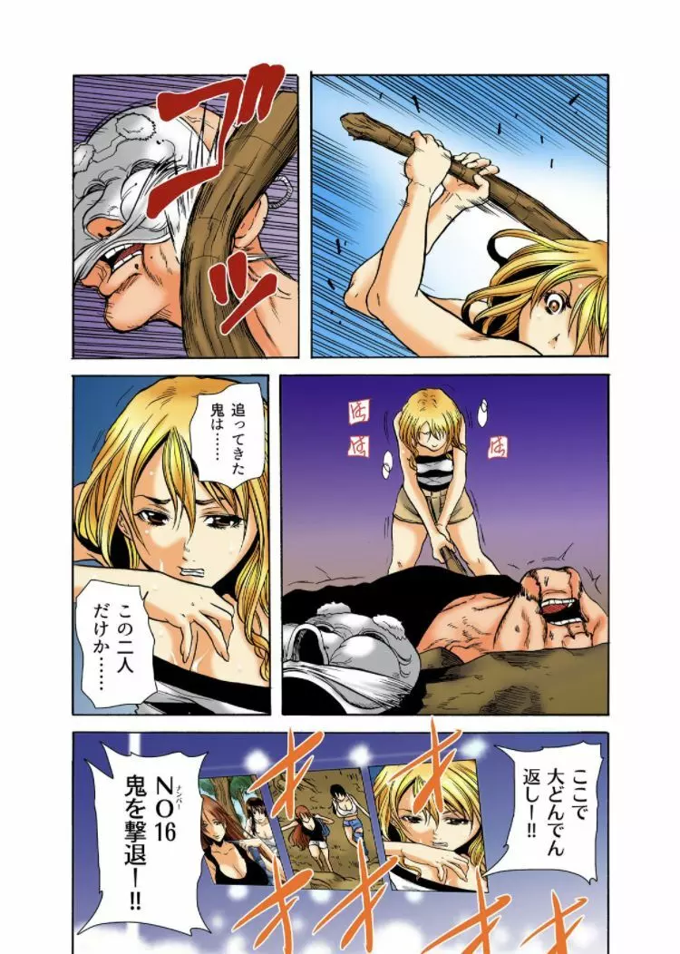 リアル鬼畜ごっこ-一週間この島で鬼から逃げ切れ8 Page.3