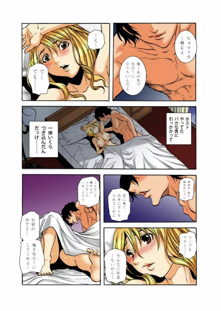 リアル鬼畜ごっこ-一週間この島で鬼から逃げ切れ8 Page.6