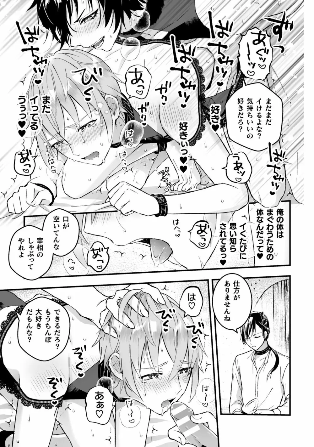 男騎士が「くっ、殺せ!」って言うからメス調教してみた 第3話 Page.23