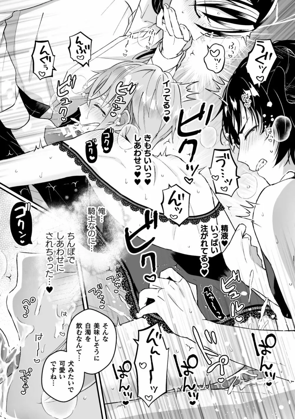 男騎士が「くっ、殺せ!」って言うからメス調教してみた 第3話 Page.25