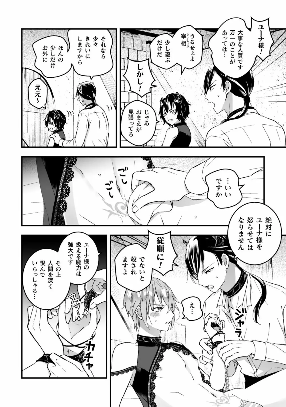 男騎士が「くっ、殺せ!」って言うからメス調教してみた 第3話 Page.4