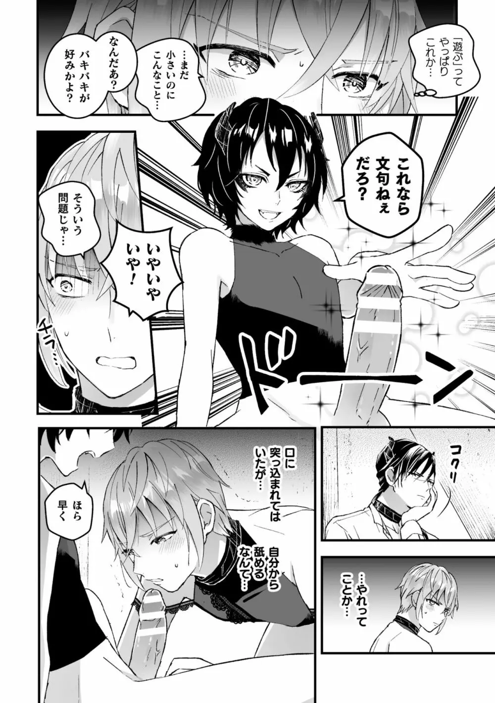 男騎士が「くっ、殺せ!」って言うからメス調教してみた 第3話 Page.6