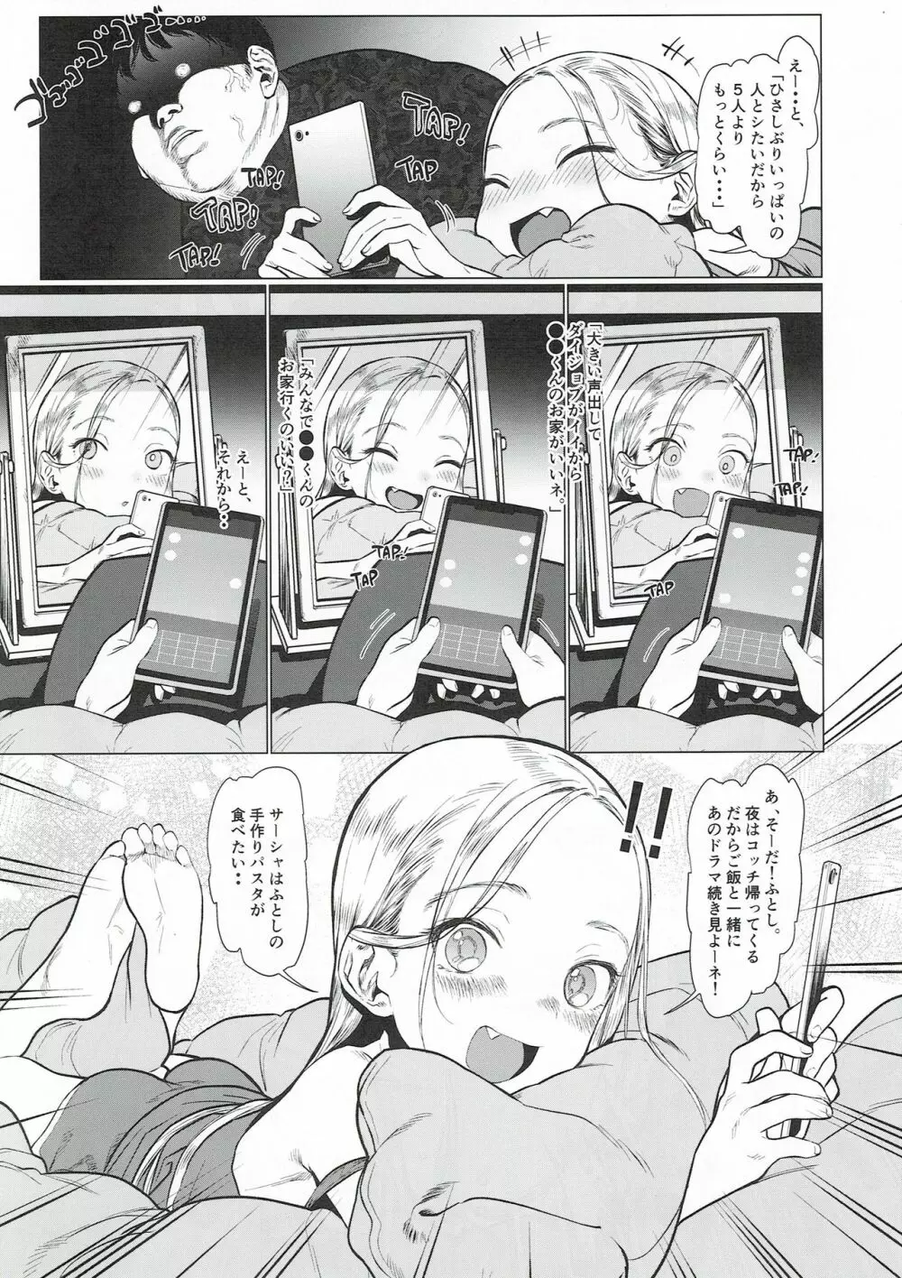 サーシャちゃんと朝かららぶらぶ濃密えっちのやつ♥♥♥ Page.10