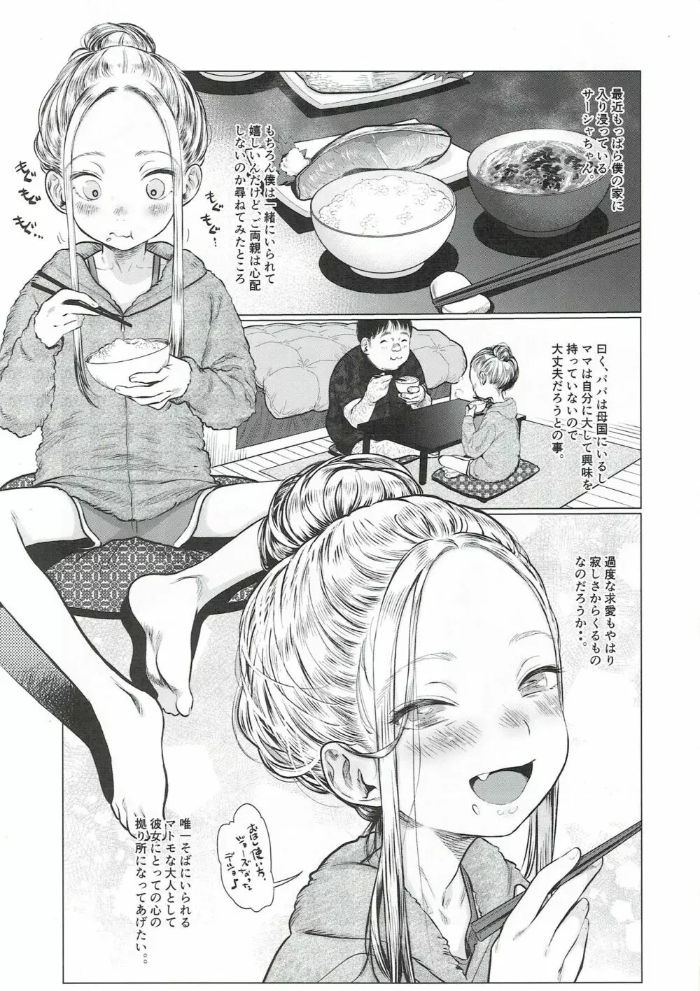 サーシャちゃんと朝かららぶらぶ濃密えっちのやつ♥♥♥ Page.2