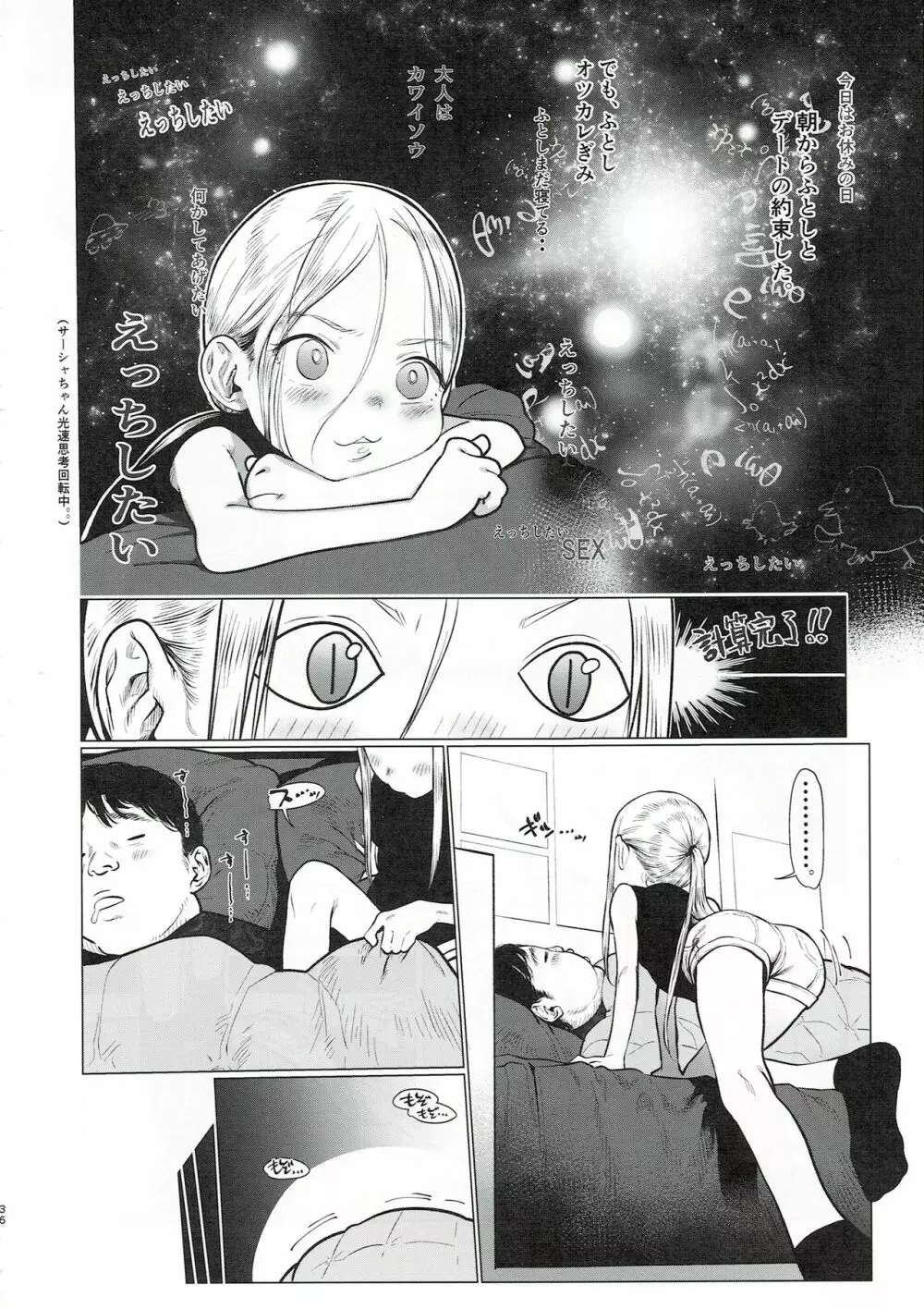 サーシャちゃんと朝かららぶらぶ濃密えっちのやつ♥♥♥ Page.35