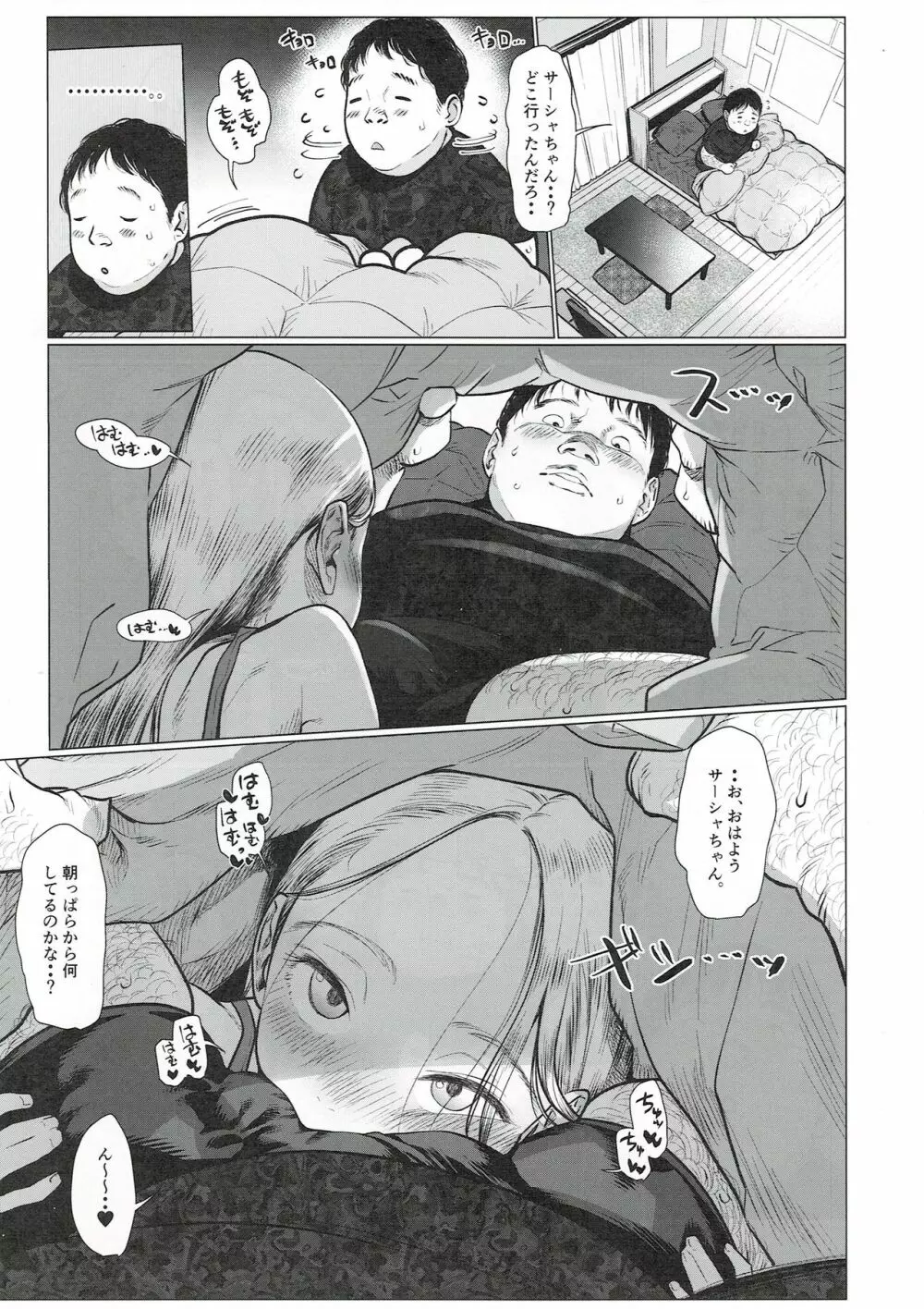 サーシャちゃんと朝かららぶらぶ濃密えっちのやつ♥♥♥ Page.4