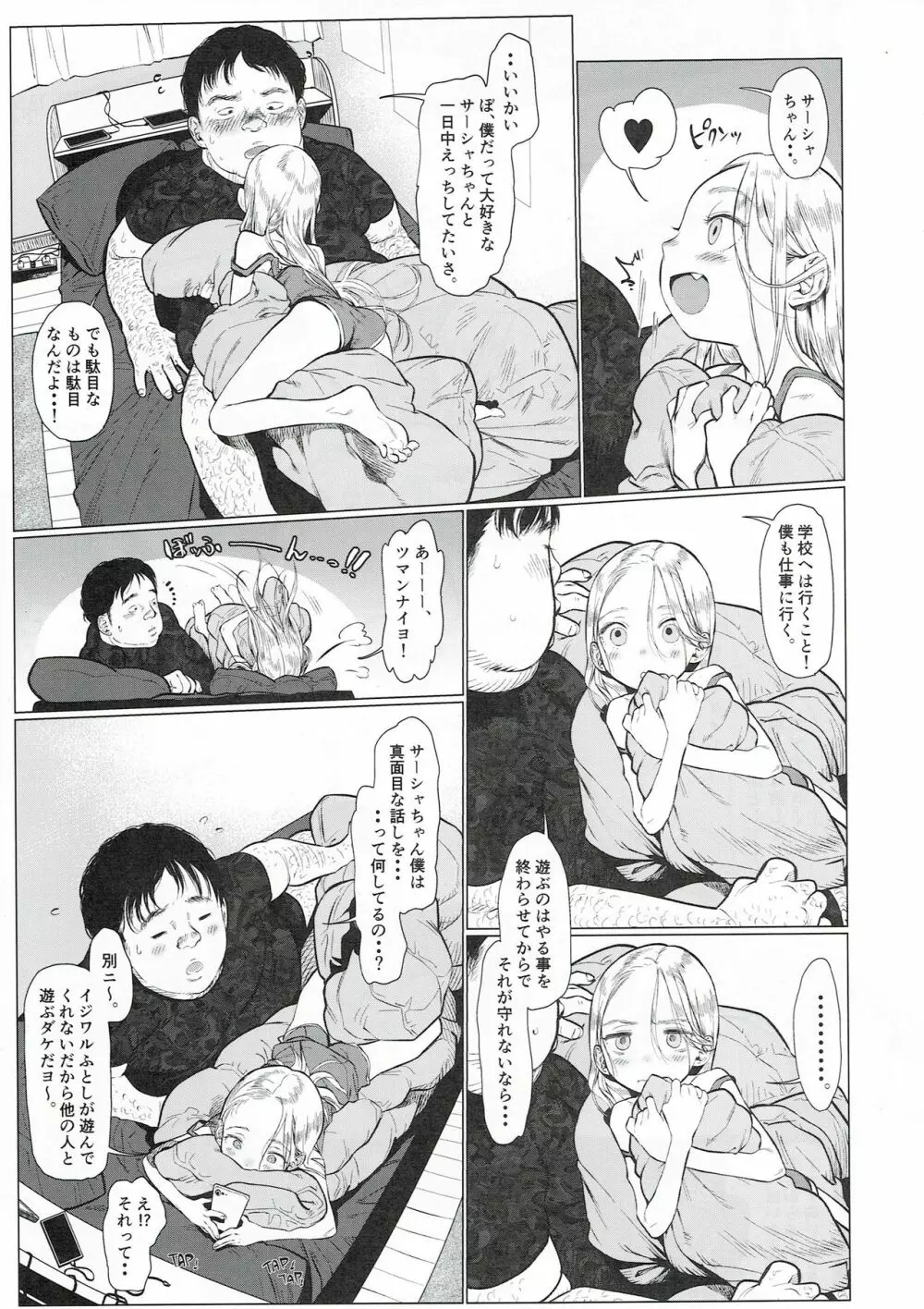 サーシャちゃんと朝かららぶらぶ濃密えっちのやつ♥♥♥ Page.7