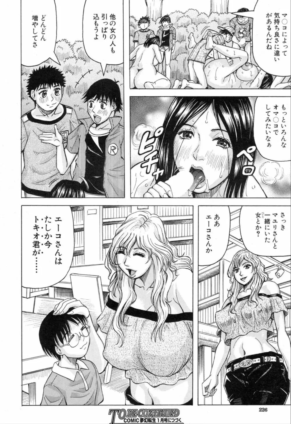 COMIC 夢幻転生 2019年11月号 Page.202