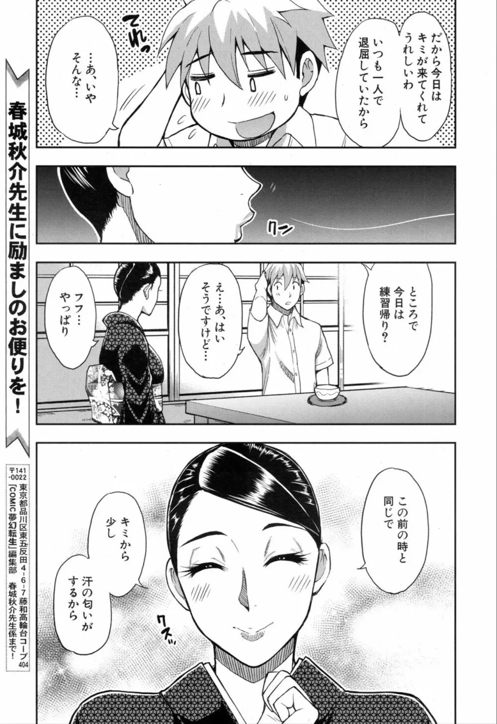 COMIC 夢幻転生 2019年11月号 Page.43