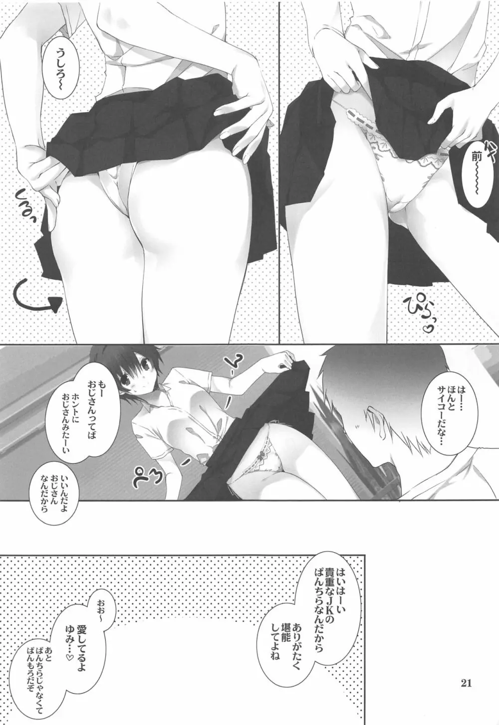 ねえ、しよっか? ～叔父と姪の場合～ Page.20