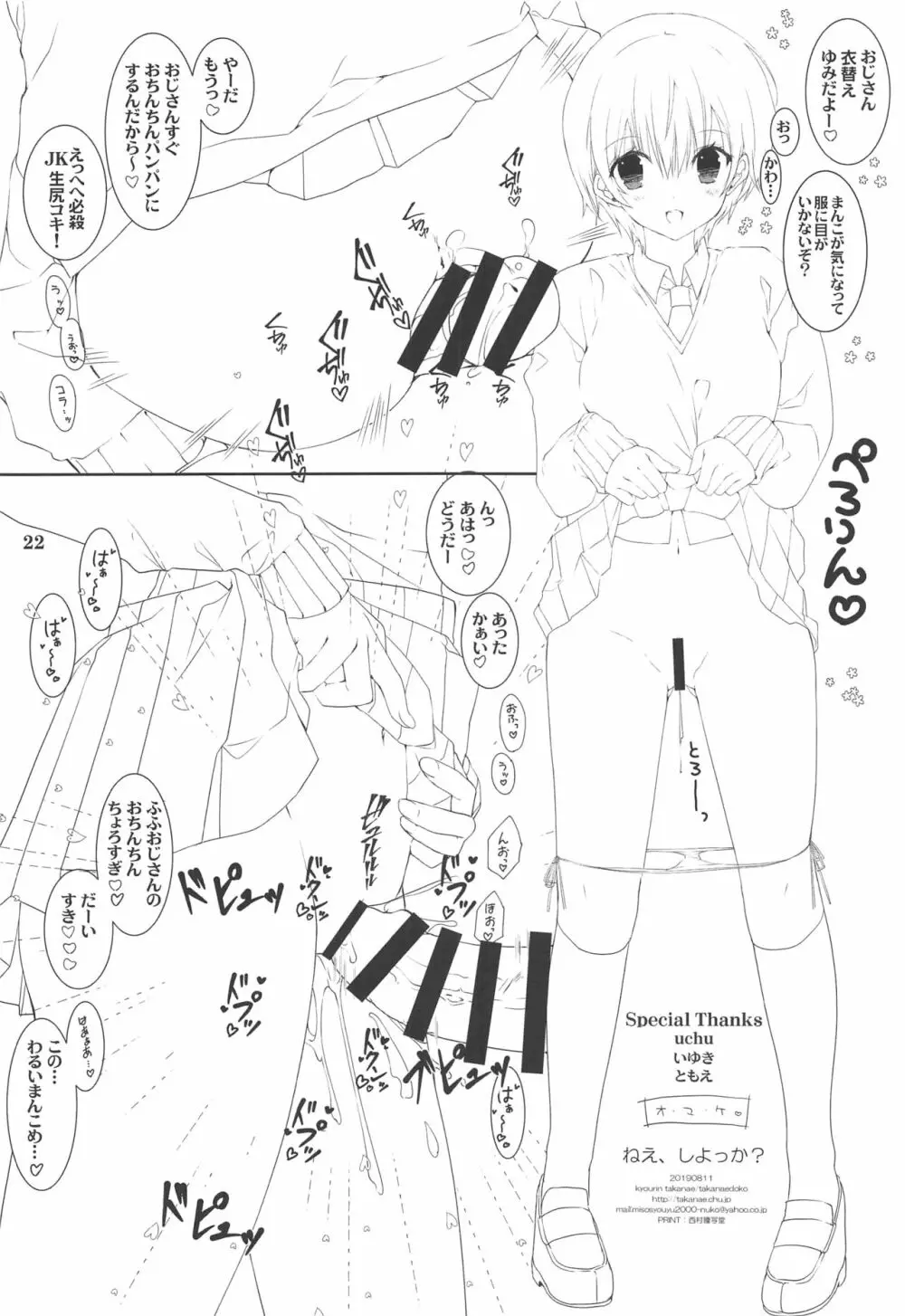 ねえ、しよっか? ～叔父と姪の場合～ Page.21