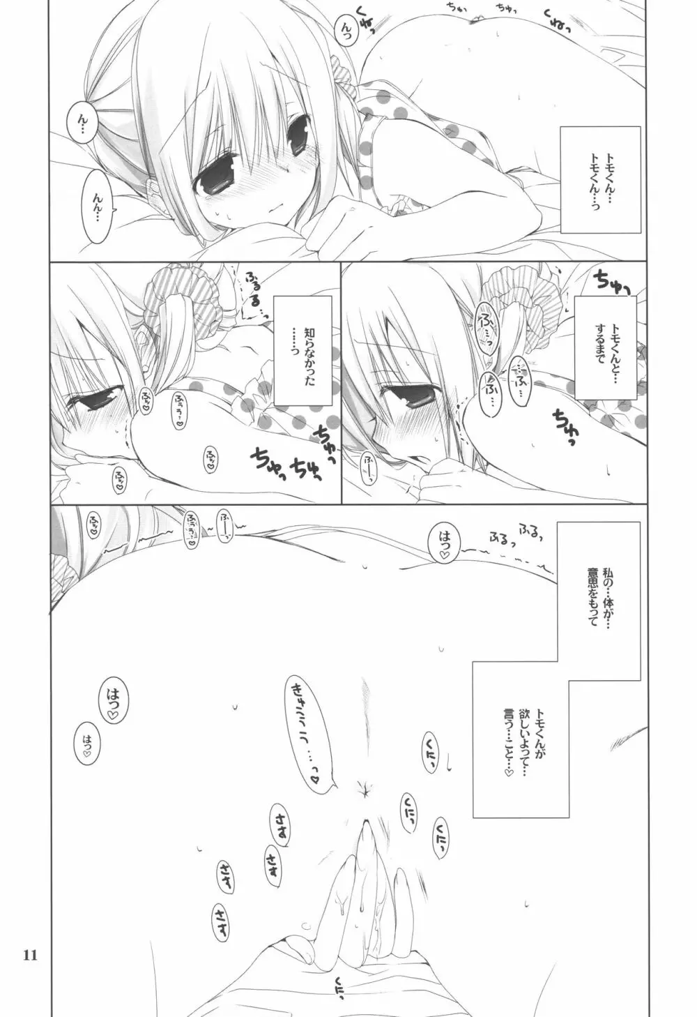 オサナナジミフィーバー Page.10