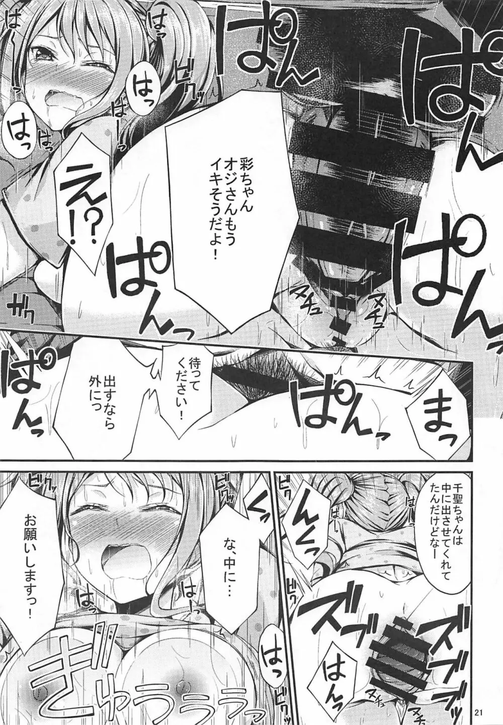 アイドルのお仕事 Page.20