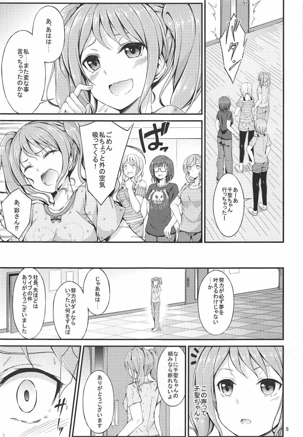 アイドルのお仕事 Page.4