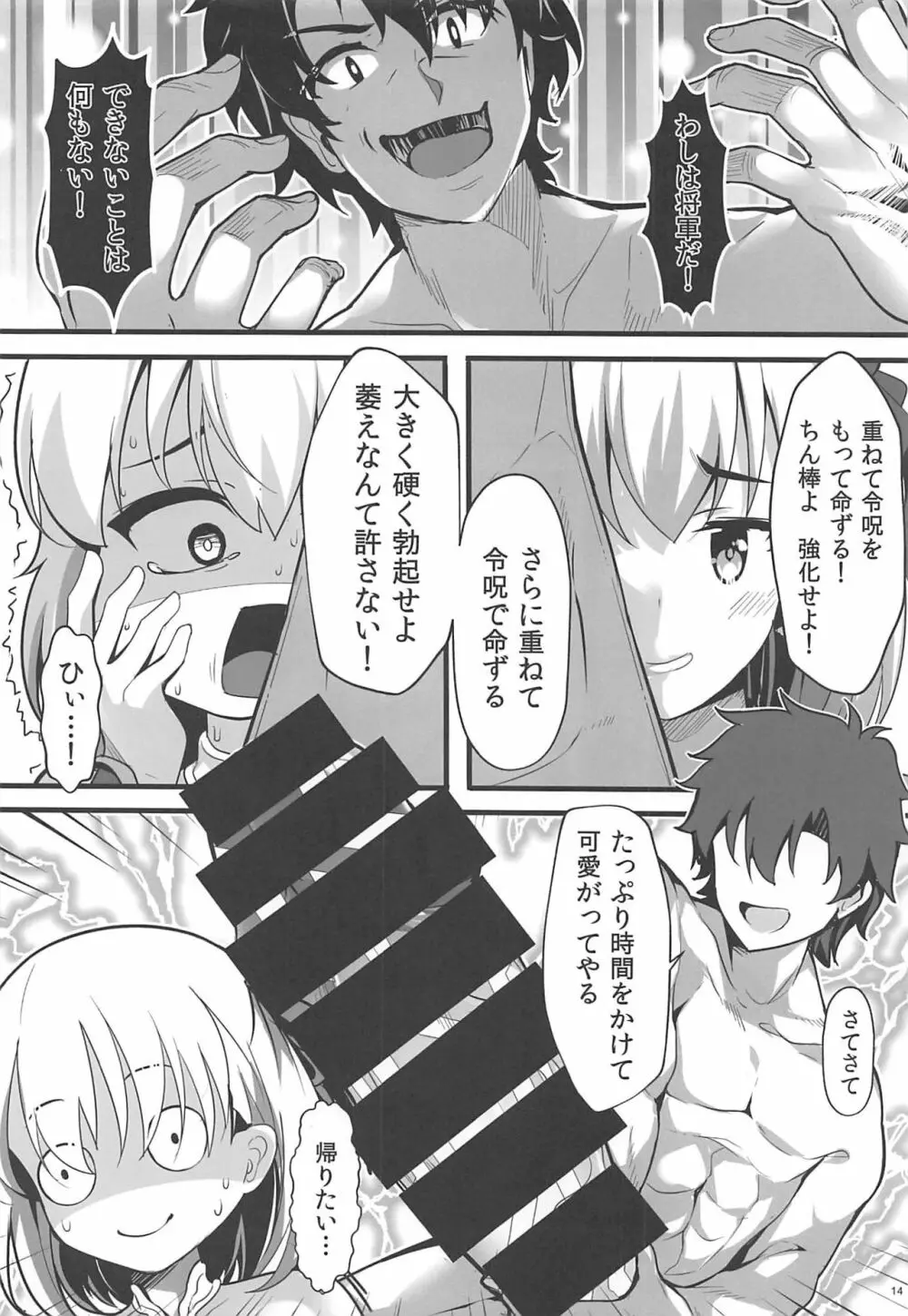 この素晴らしいカルデアに愛を! Page.14