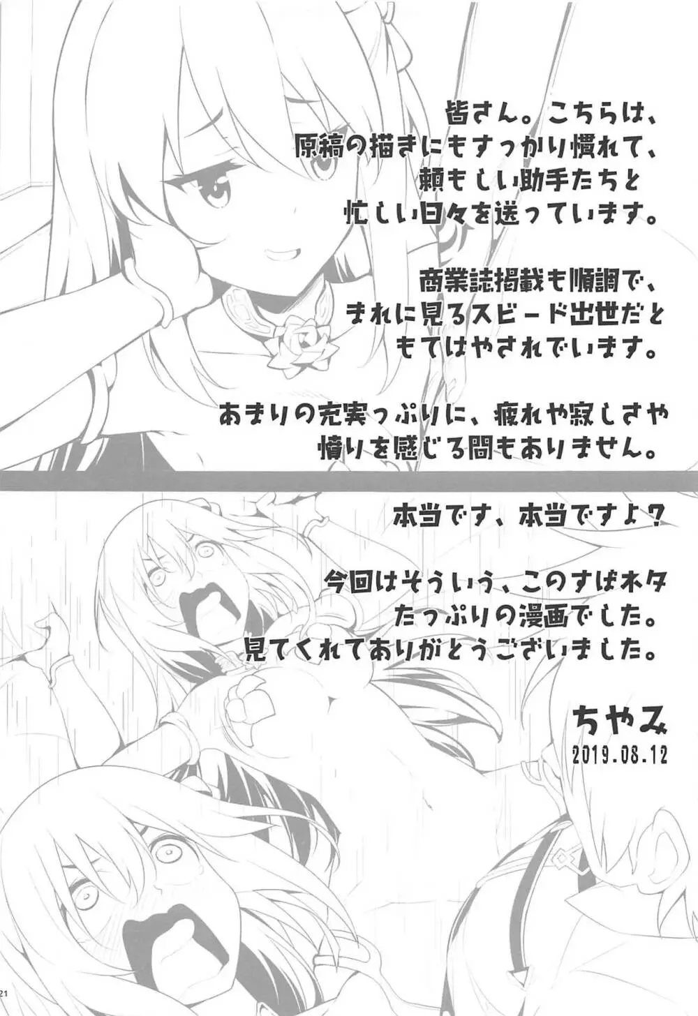 この素晴らしいカルデアに愛を! Page.21