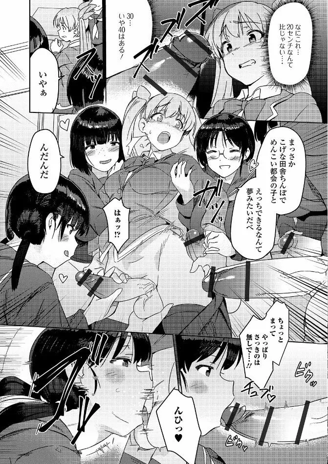 最強ふたなり転校生 Page.5