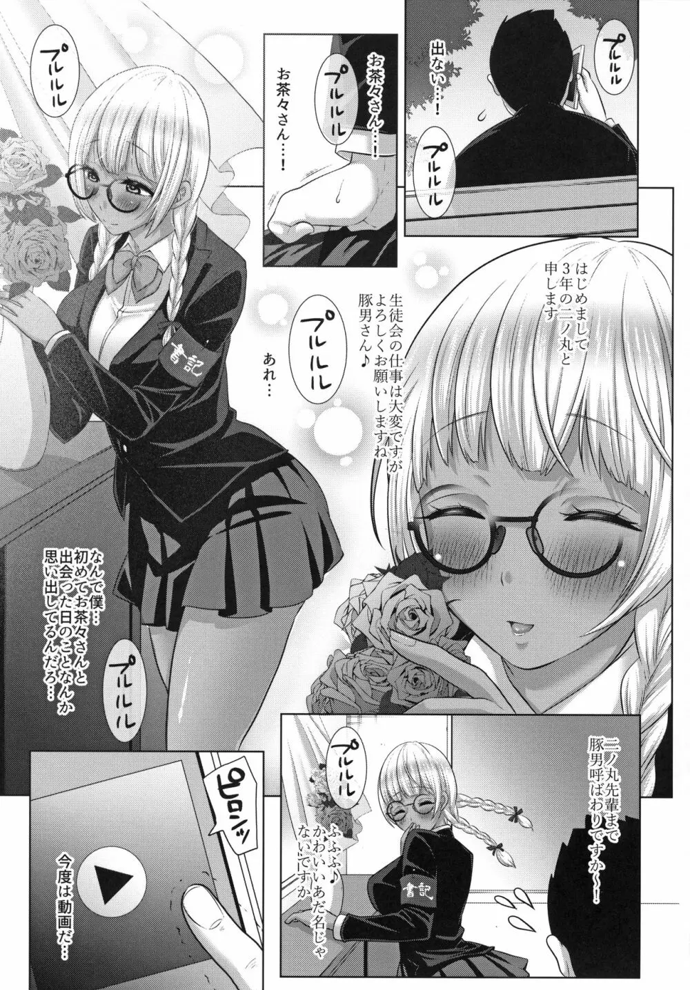 媚び諂わせてください豚男様 Page.25